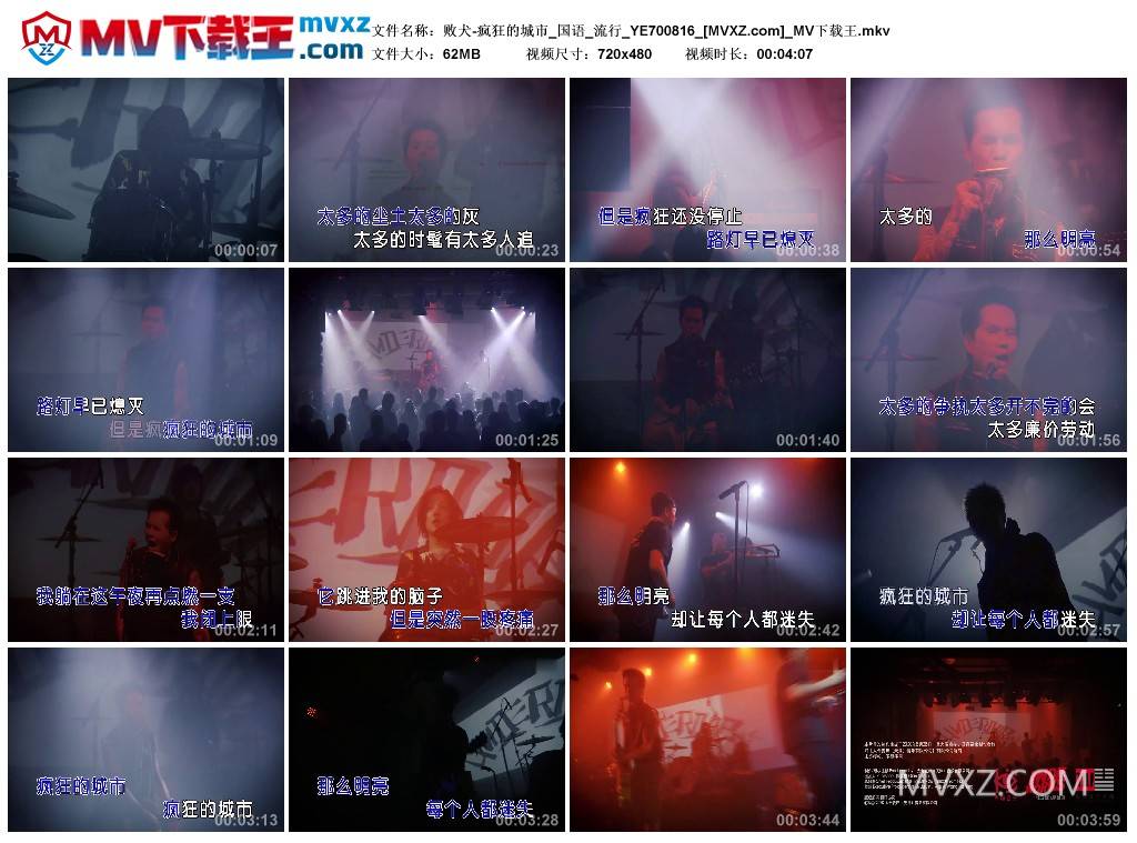 败犬-疯狂的城市_国语_流行_YE700816